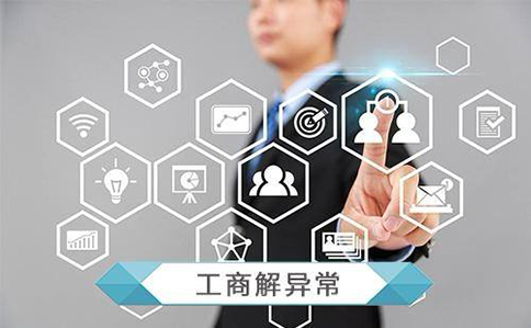 鄭州公司經營異常怎么注銷