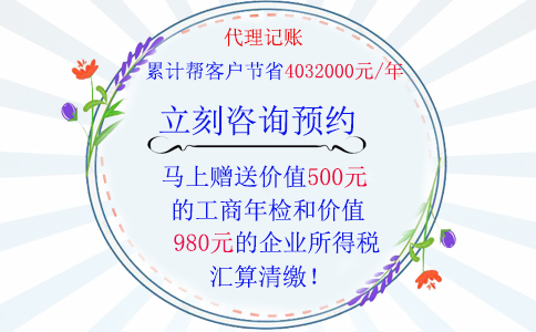 鄭州企業(yè)營(yíng)業(yè)執(zhí)照辦理后隔月就需要代理記賬，代理記賬優(yōu)惠