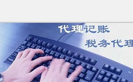 鄭州小微企業(yè)如何報稅？可以委托代理記賬機構嗎？