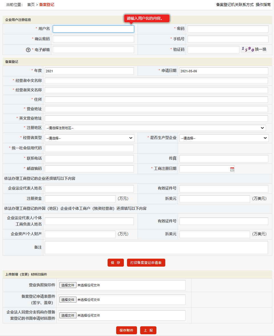 鄭州國際貿(mào)易進出口公司注冊進出口權(quán)流程
