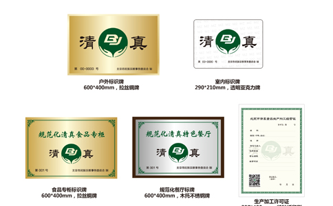 清真食品生產(chǎn)、加工、經(jīng)營場(chǎng)所牌證