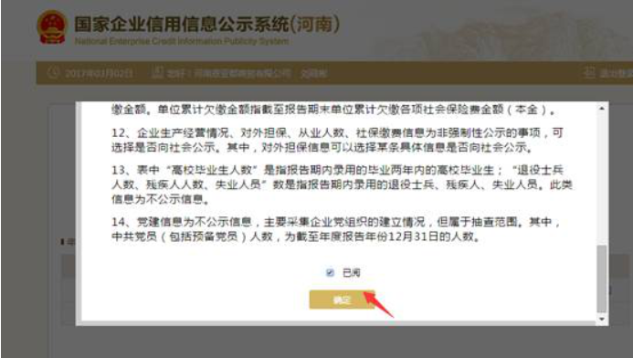  南陽工商局企業(yè)年報(bào)