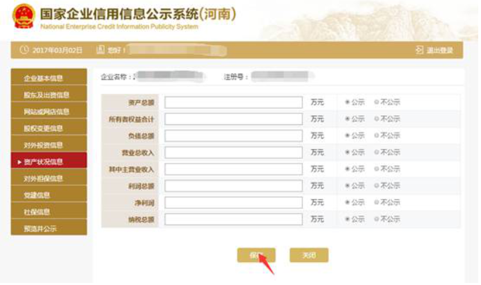  南陽企業(yè)年報(bào)工商