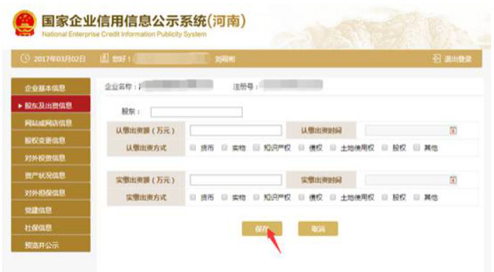  2020年南陽企業(yè)年報(bào)完整流程