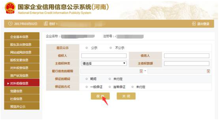 南陽市網(wǎng)上企業(yè)年報(bào)