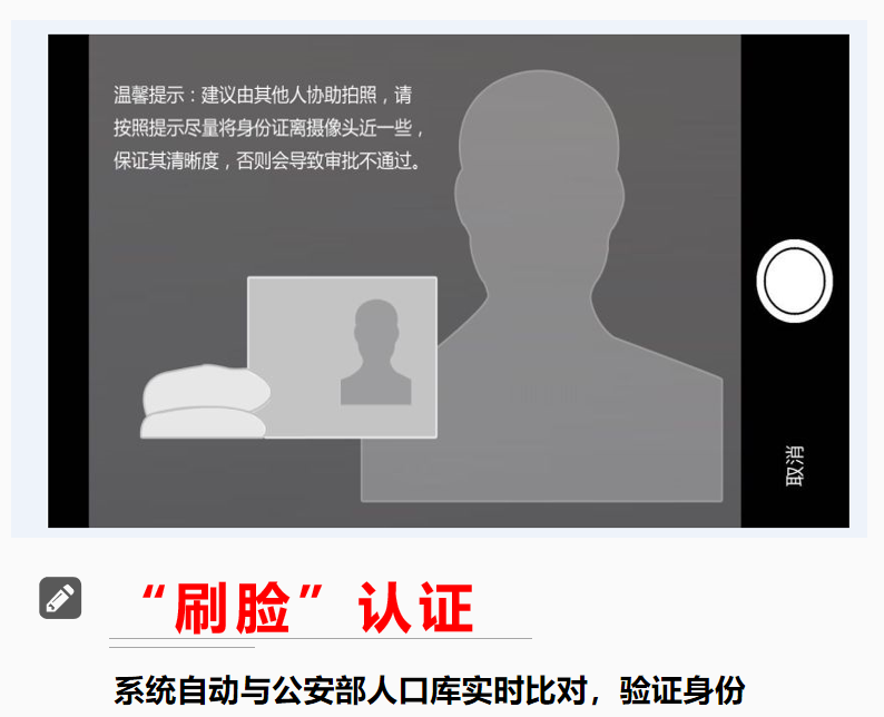 申請人通過“河南掌上工商APP”，經(jīng)過實名手機短信和“刷臉”