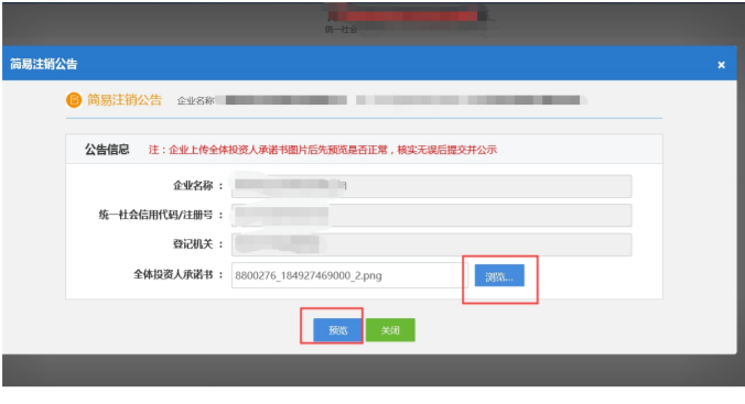  簡易注銷公司流程鄭州