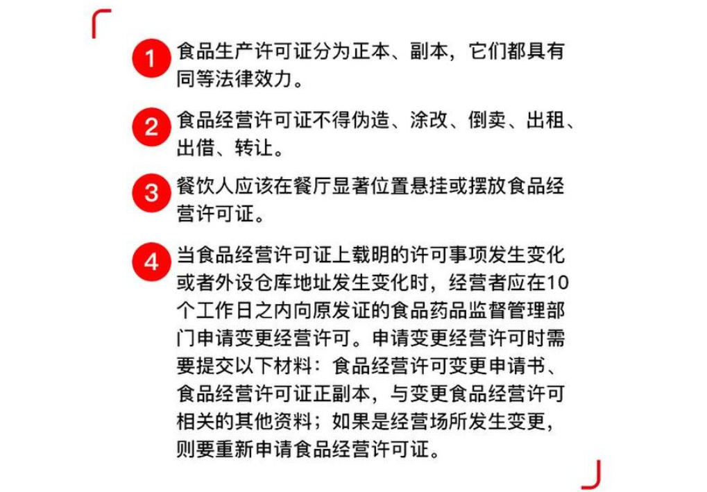 鄭州二七區(qū)辦理餐飲經(jīng)營許可證注意事項(xiàng)