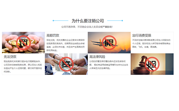 鄭州上街區(qū)工商稅務(wù)不注銷的后果