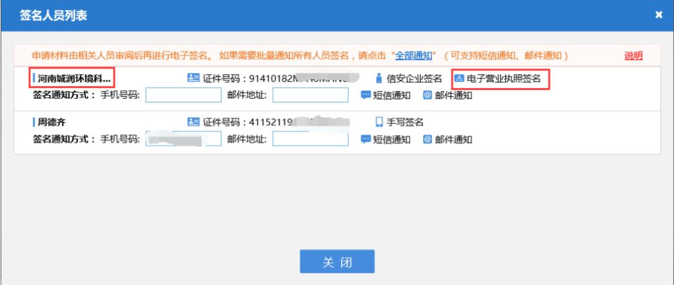 河南企業(yè)登記全程電子化服務(wù)平臺(tái)企業(yè)電子營(yíng)業(yè)執(zhí)照簽名操作手冊(cè)