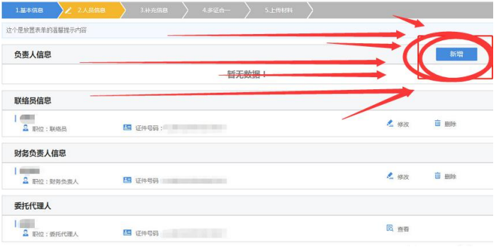 鄭州開分公司在哪里辦理營(yíng)業(yè)執(zhí)照分公司負(fù)責(zé)人填寫