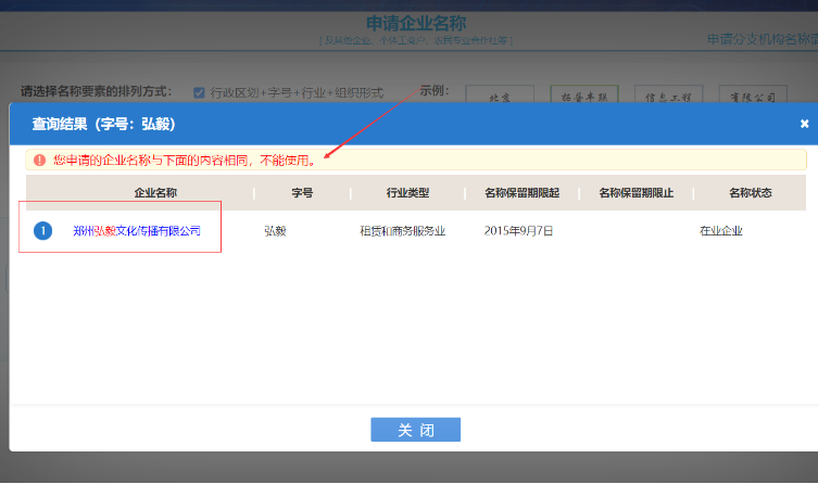 河南疑難核名條件辦理名稱(chēng)查重提示
