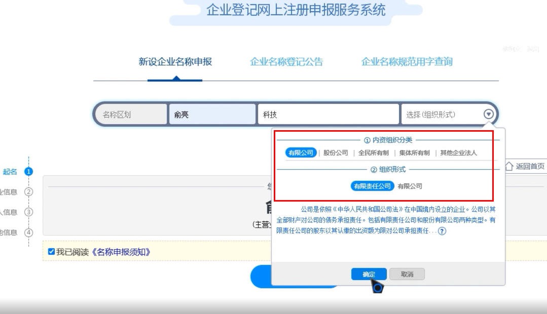 高新區(qū)辦理國家局核名企業(yè)名稱登記網(wǎng)上申報企業(yè)名稱組織形式錄入