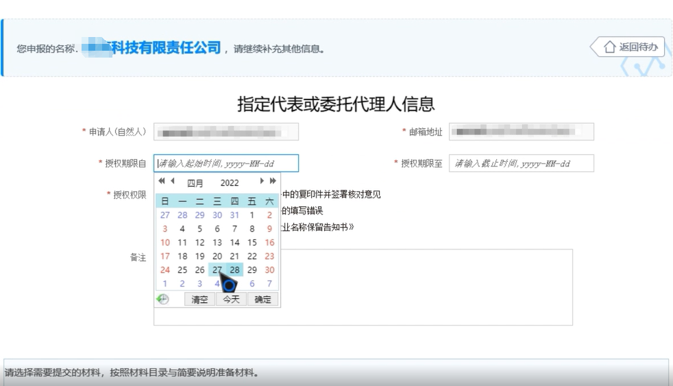 高新區(qū)快速疑難核名秒過企業(yè)名稱登記網(wǎng)上申報其他信息填寫