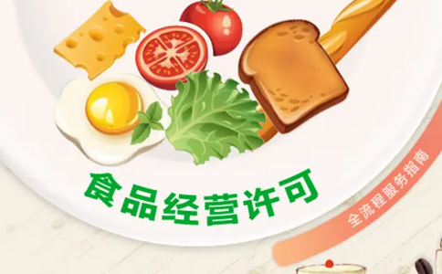 2023年河南省僅銷售預(yù)包裝食品備案系統(tǒng)教程攻略須知