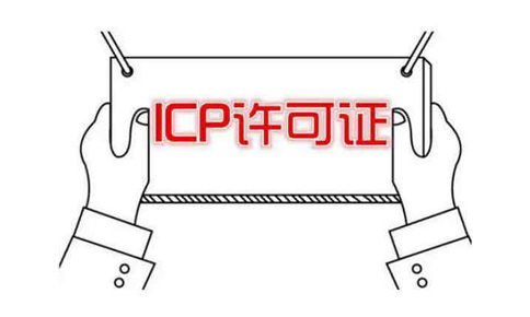 河南icp許可證申請(qǐng)需要什么條件？社保能造假嗎？