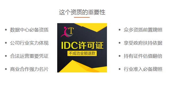 idc機房建設資質價值