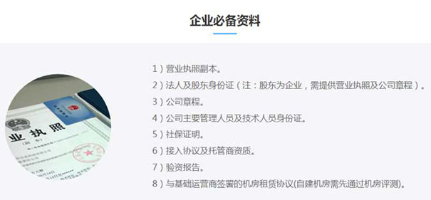第二，isp許可證申請(qǐng)材料撰寫(xiě)