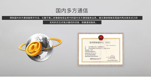 衡水多方通信資質(zhì)牌照流程，多方通信許可證多少錢