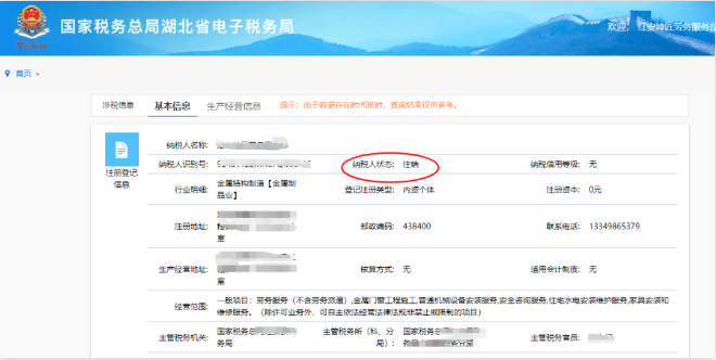 河南個(gè)體戶全程電子化辦理注銷一、稅務(wù)注銷