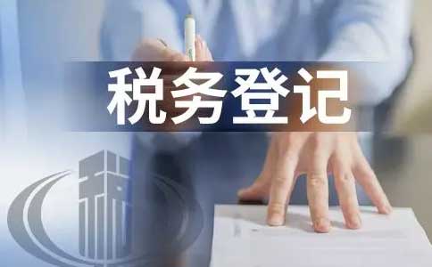 河南省新公司如何辦理稅務(wù)登記？