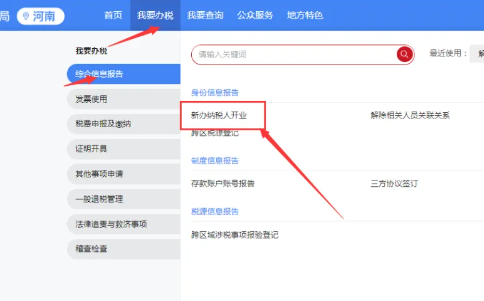 或點(diǎn)擊 “新辦納稅人開(kāi)業(yè)”