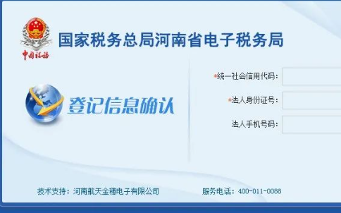 填寫(xiě)統(tǒng)一社會(huì)信用代碼，法人身份證號(hào)碼。